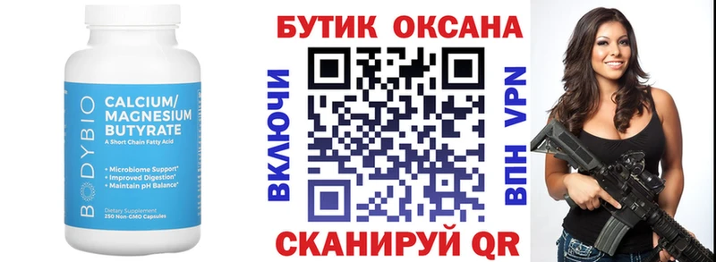 БУТИРАТ бутандиол  Черепаново 